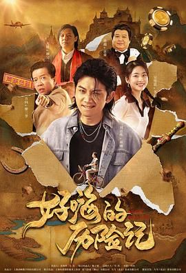 DVD无删减90分钟观看
