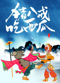 BD国语全集免费观看